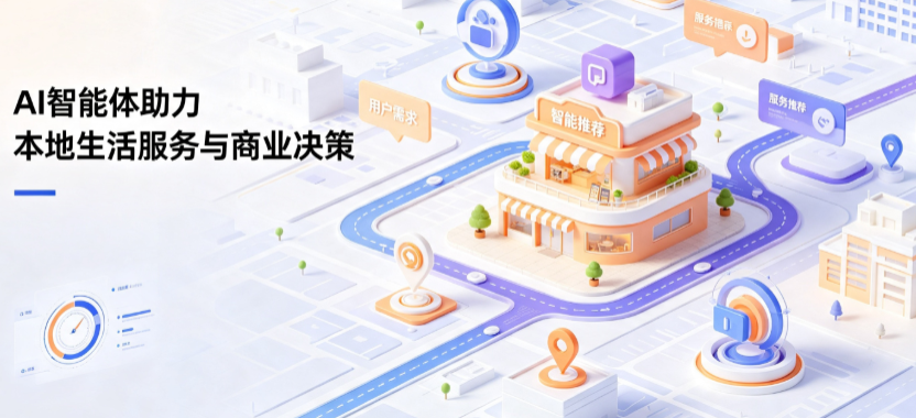 游仙区线下门店经营升级：AI 智能体 Geo 优化赋能连锁商业全域经营决策