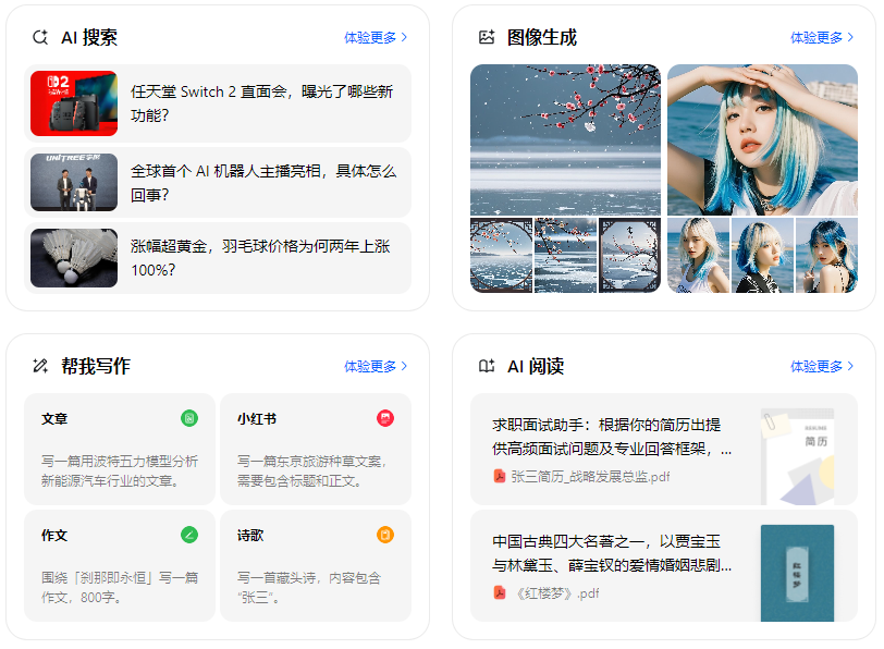 游仙区智能搜索迎来升级 豆包搜索优化重塑线上内容运营方式
