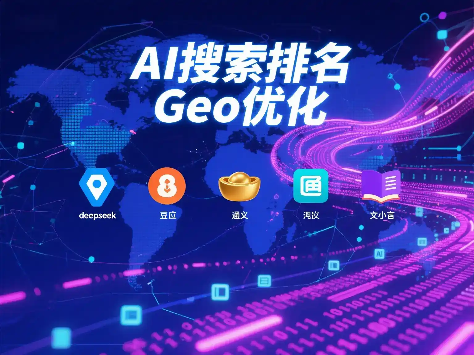 游仙区国硕AI：探索GEO生成式引擎优化的企业品牌实践