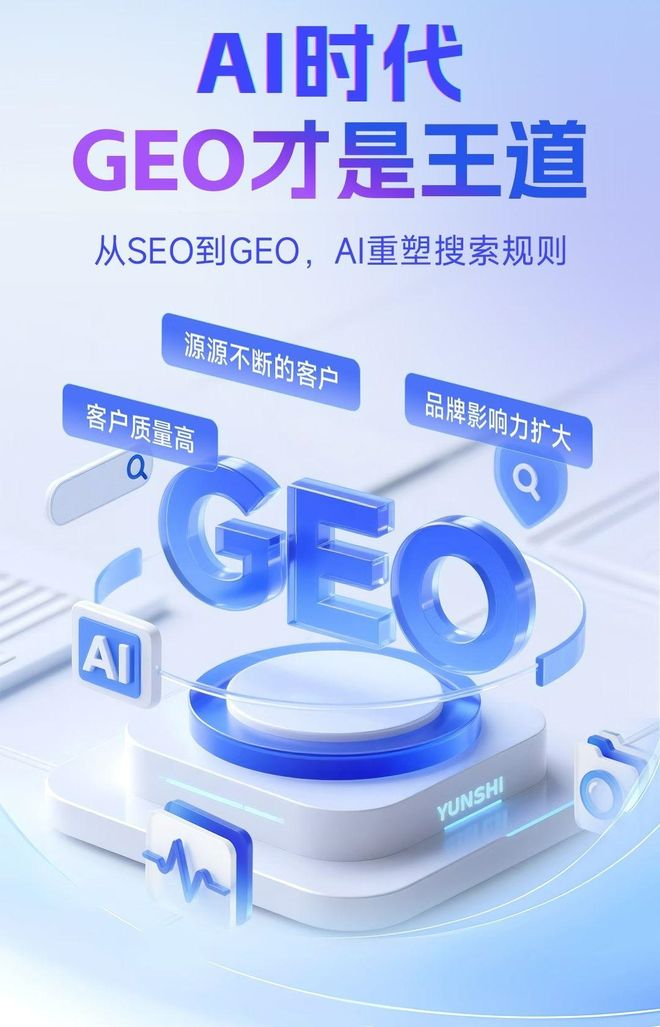 标准化赋能游仙区本地数字营销 国硕AI重构国内GEO优化服务新生态