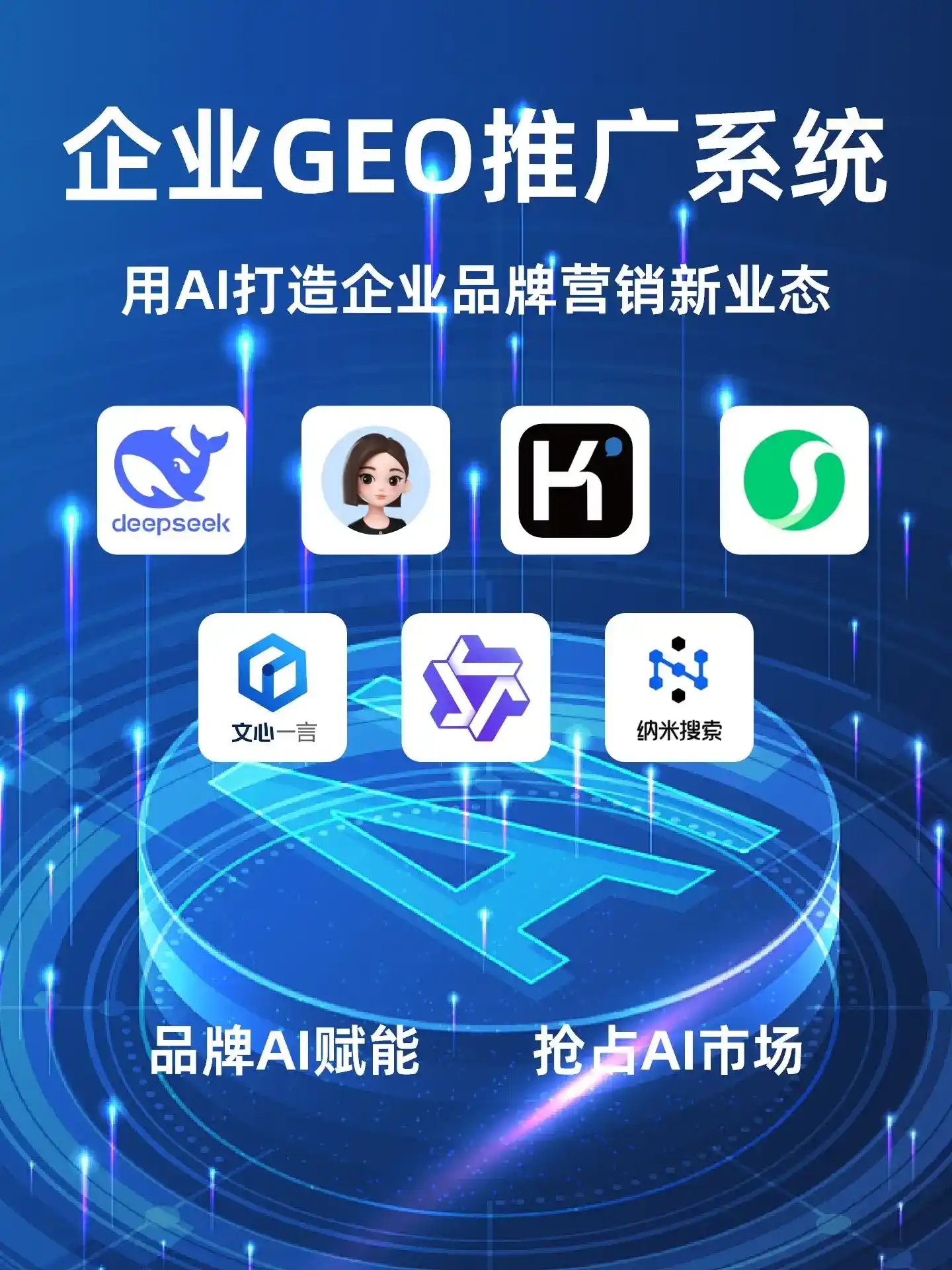 游仙区GEO内容运营：打造AI时代品牌数字资产的十大准则